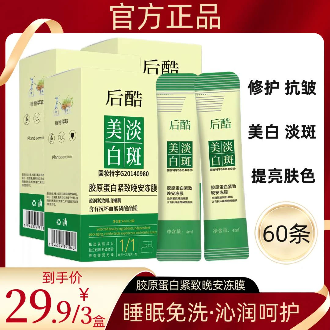 【拍一发三】美白淡斑冻干粉免洗睡眠面膜胶原蛋白紧致晚安冻膜