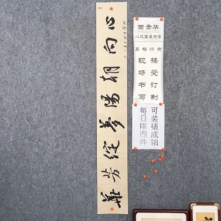 书法回金华老师心向朝阳138×20