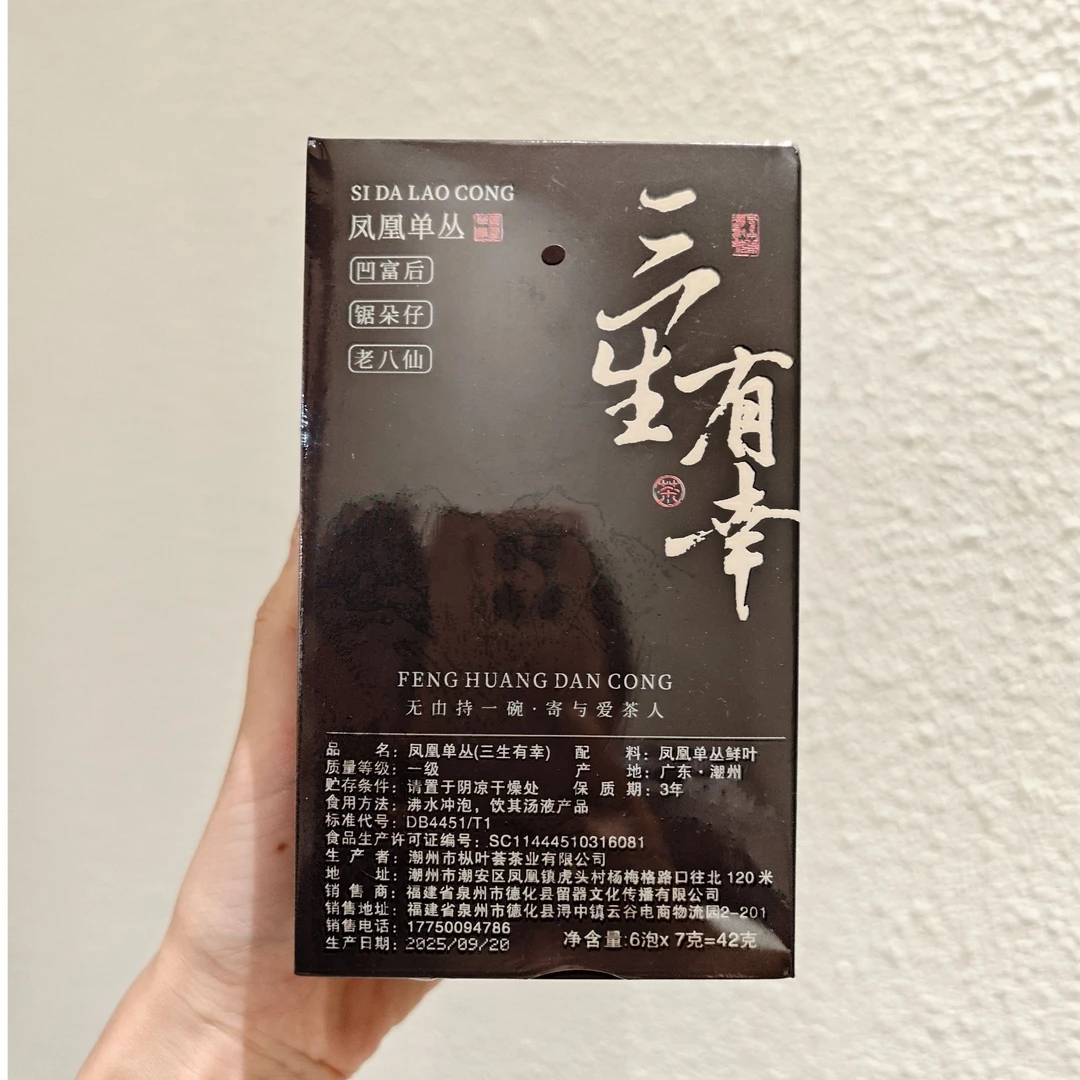 凤凰单丛（三生有幸）7克*6泡CY0015