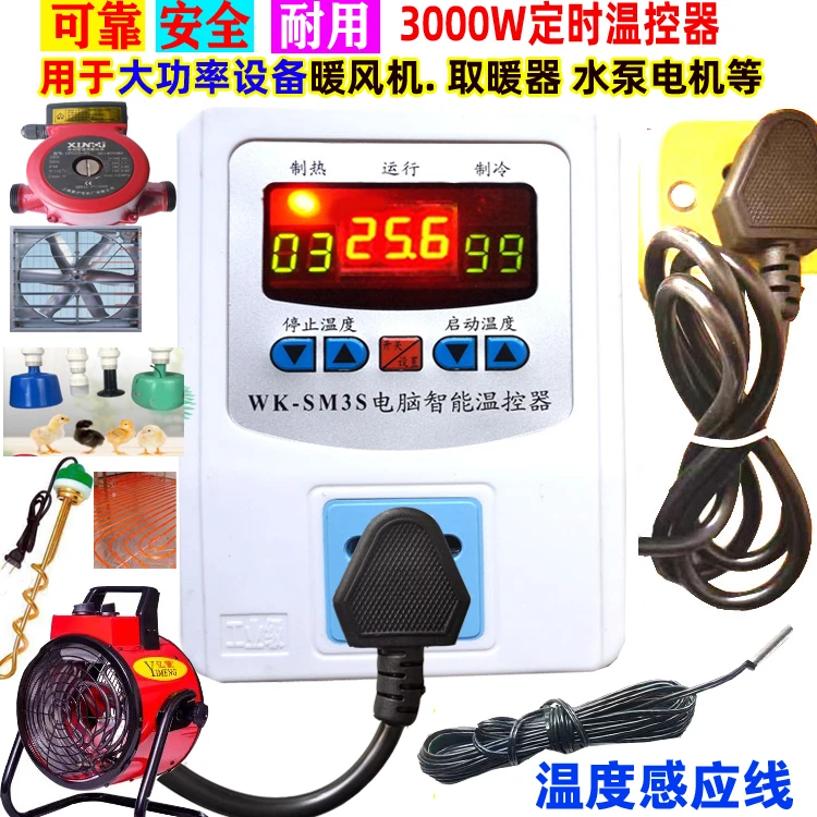 自动恒温控仪大功率3000瓦空调热水器电热油汀电暖热风机养殖开关