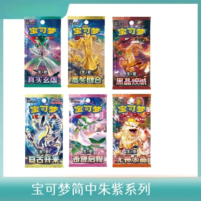 宝可梦 14.0 13.0 12.0 11.0 10.0  PTCG 简中朱紫系列