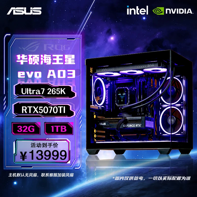 【U7 265KF专业生产力】U7 265KF+5070Ti 建模渲染生产力海景房主机