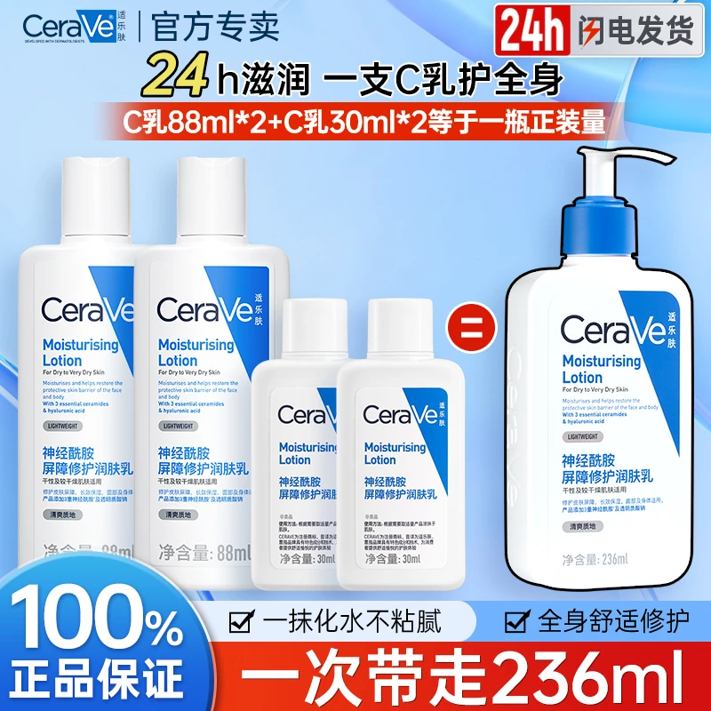 适乐肤c乳小样组合神经酰胺屏障修护乳身体乳补水保湿润肤滋润