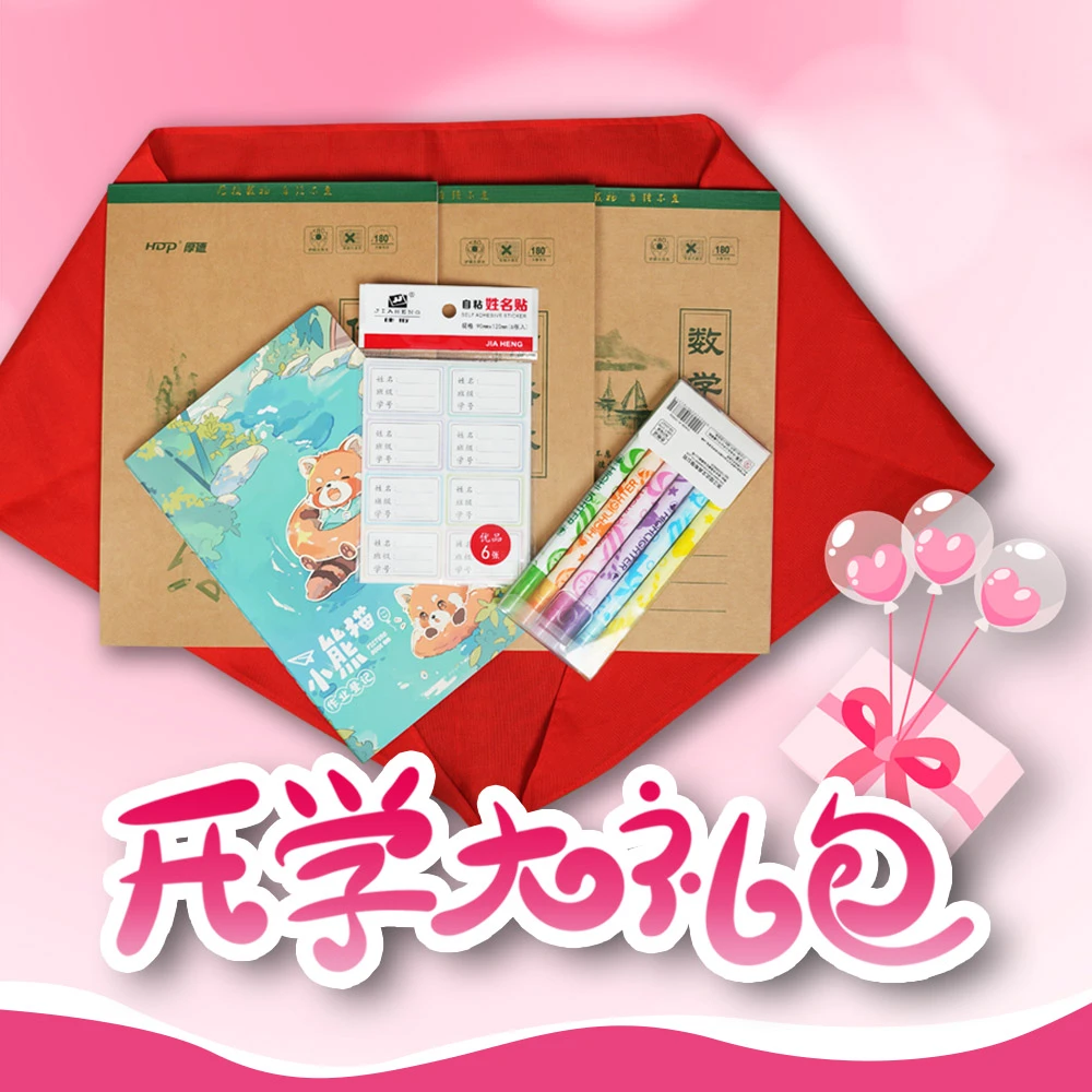 【开学季】开学大礼包荧光记号笔作业登记本