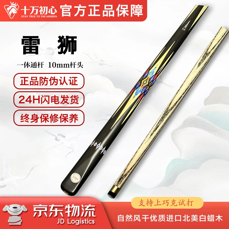 雷狮 一体小头杆 十万初心手工台球杆