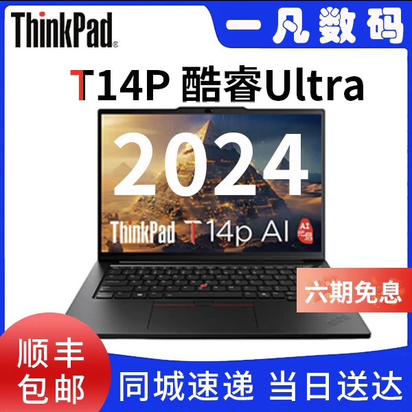 95新 ThinkPad T14P 2024年14.5寸高性能标压编程工程师商用办公