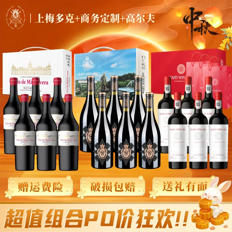 【中秋节】玛利酒荟上梅多克+商务订制+高尔夫干红葡萄酒组合