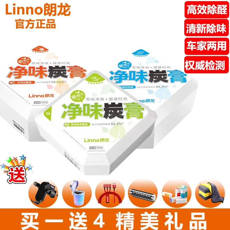 Linno/朗龙净味炭膏除甲醛除异味车用室内家用抑菌空气净味活性炭