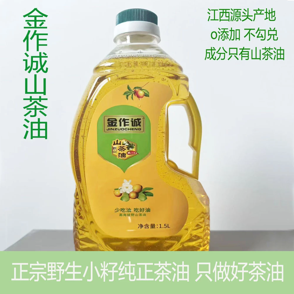 江西农家自榨山茶油纯正土茶油月子油油茶籽油木子油山茶籽食用油