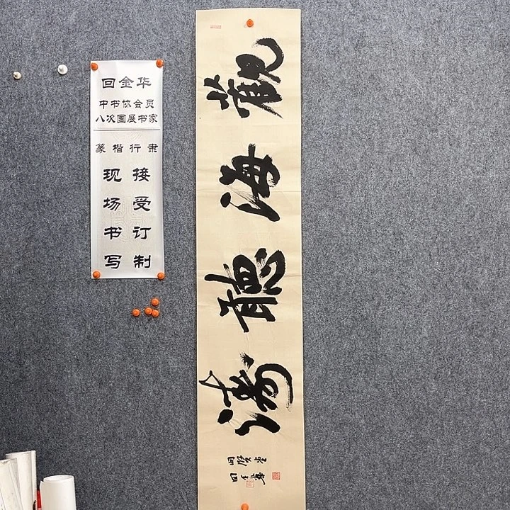 书法回金华老师观海听涛138×29