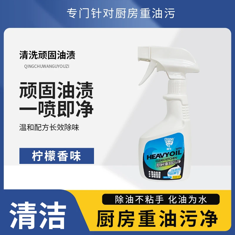 喷雾重油污喷剂液体油污清洁剂强效喷雾厨房重油污垢全部瓦解