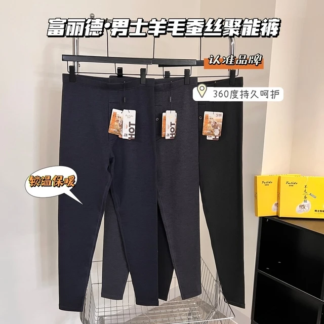 富丽德男士羊毛蚕丝聚能裤磨毛保暖裤厚秋冬季高腰打底穿秋裤大码