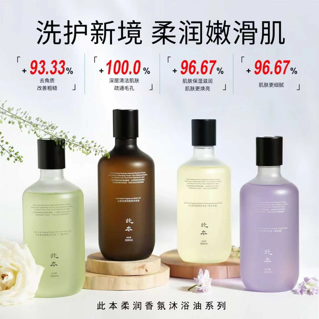 此本柔润香氛保湿沐浴油山茶花系列  入夏无花滋养清洁护理A5-3