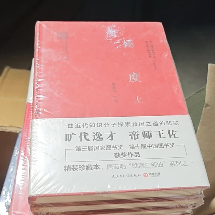 杨度三本一套精装库存书