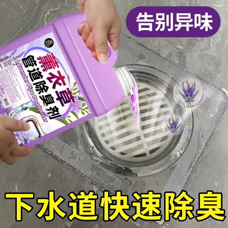 管道除臭剂下水道厕所厨房管道去异味卫生间马桶反味除味剂留香剂