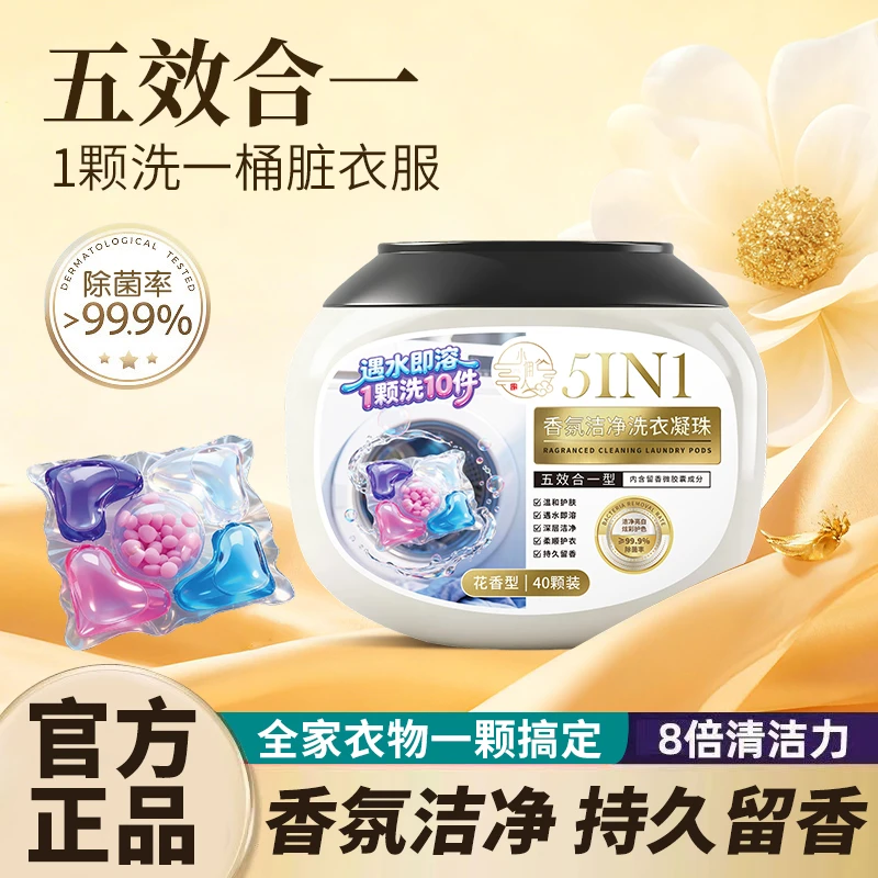 【三盒装】小佣人5D香氛洗衣凝珠五合一强效去污持久留香珠家庭装