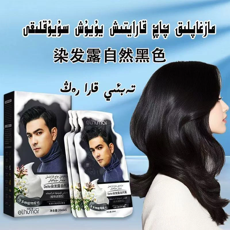 （新疆包邮）万民之爱Dexe染发露自然黑（植物调理型）24小时内发货