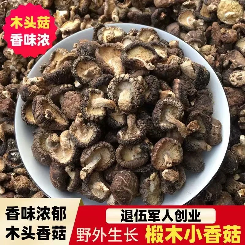 精选农家特产 香菇 干货