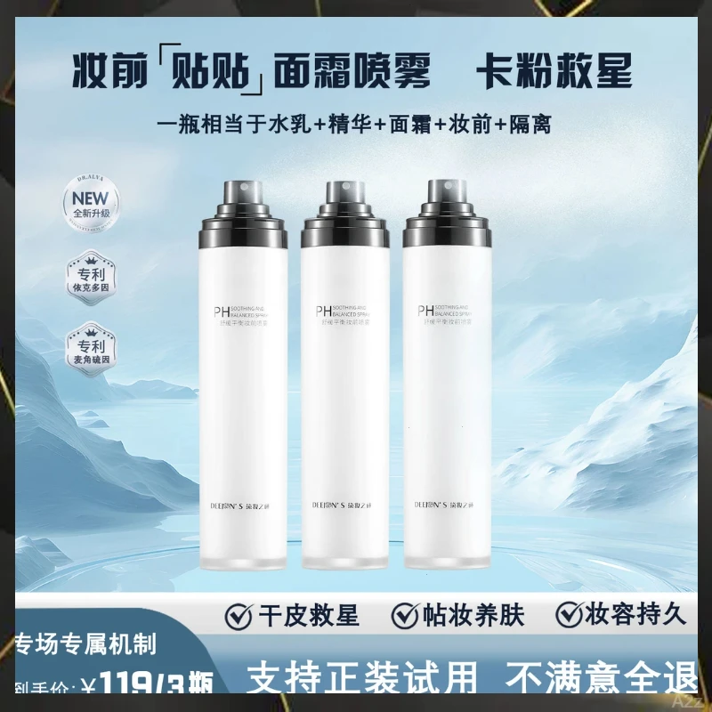 【到手3瓶】黛妆之谜油皮妆前保湿服帖底妆不卡粉巨补水ph面霜喷雾