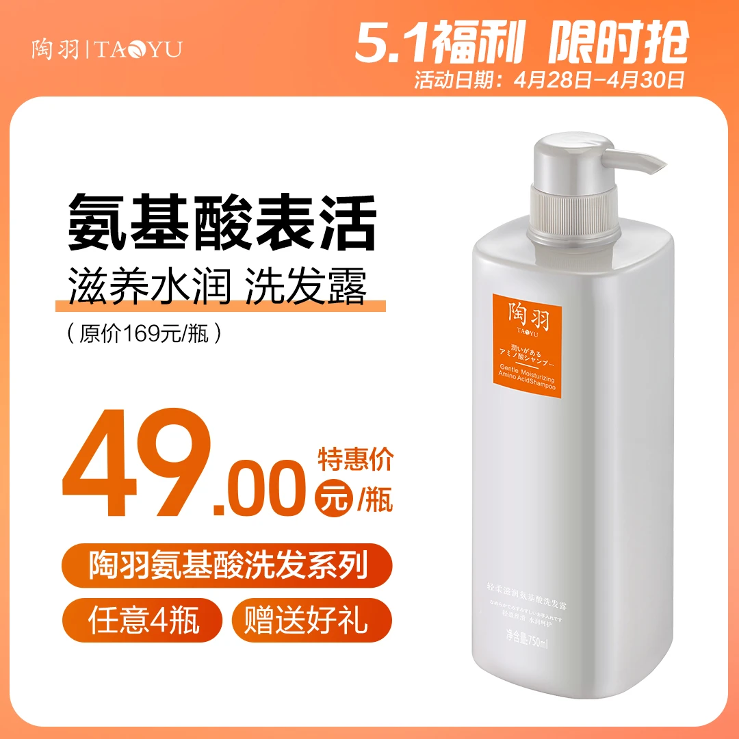 陶羽氨基酸 滋润 洗发露