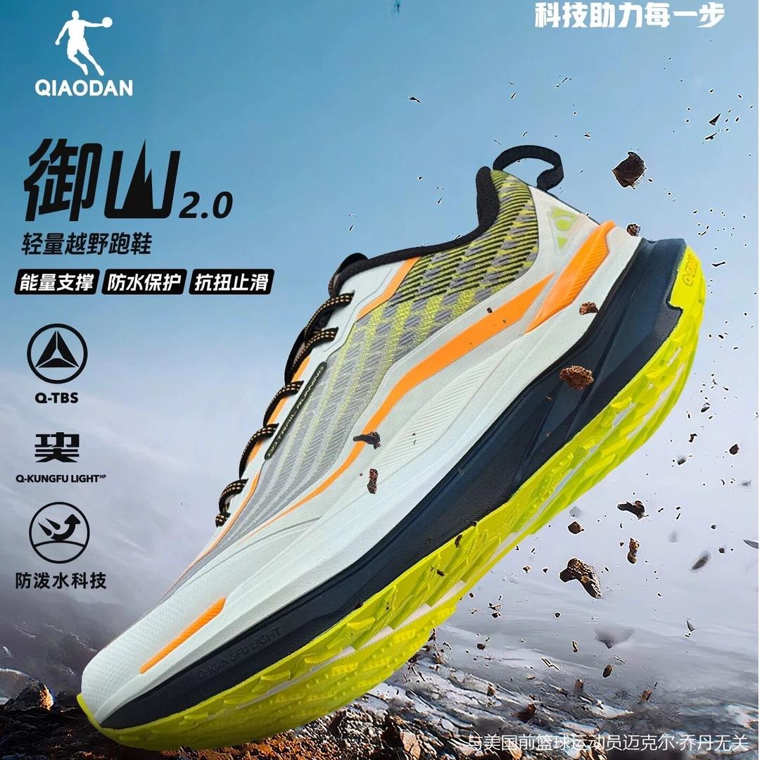 御山2.0乔丹运动鞋男2025秋防滑缓震户外越野跑步鞋QDB023254205