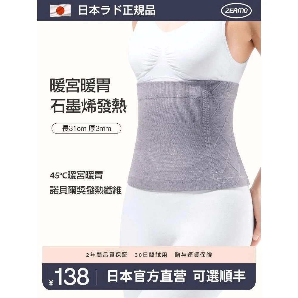 日本石墨烯发热护腰带防着凉防寒保暖肚围护肚子脐胃男女神器秋冬