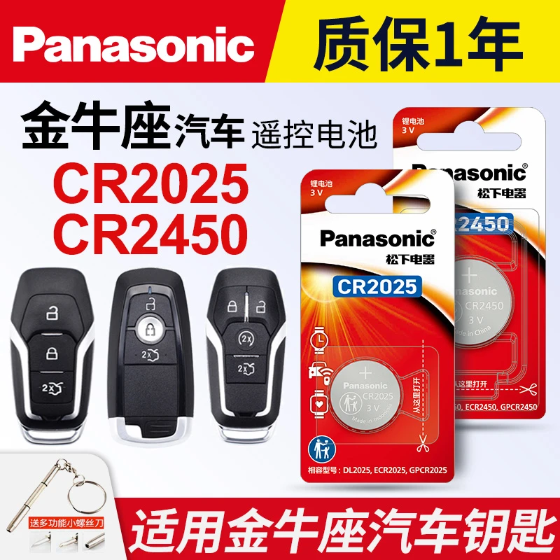适用福特金牛座汽车钥匙遥控器纽扣电池松下CR2025进口电子CR2450