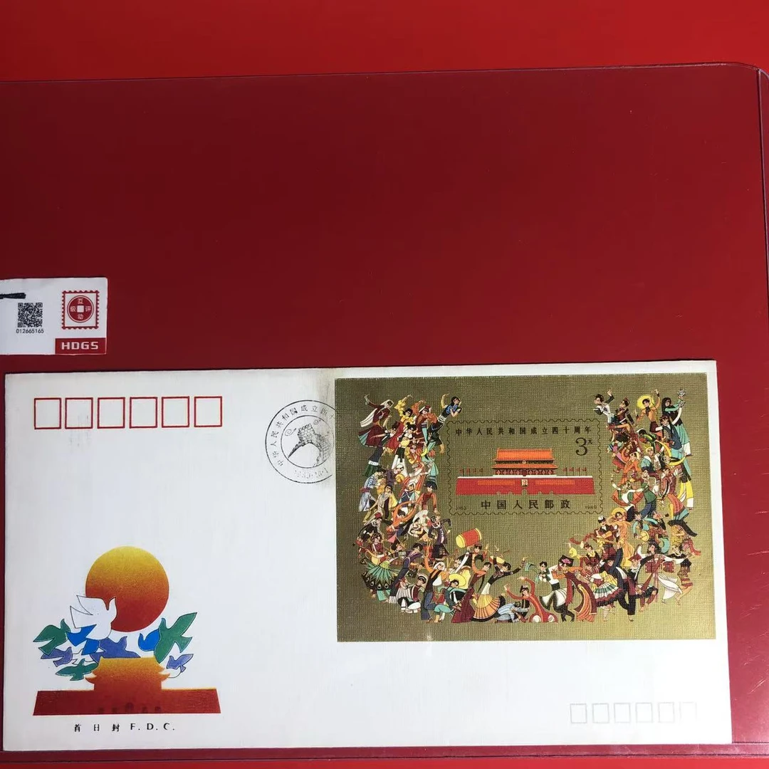 J.163建国四十周年小型张首日封