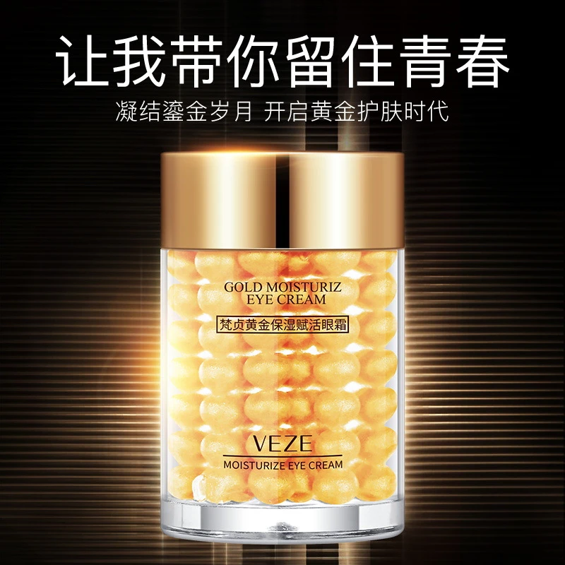 【官方正品】梵贞黄金眼霜修正保湿紧致眼周眼部护理眼霜眼膜