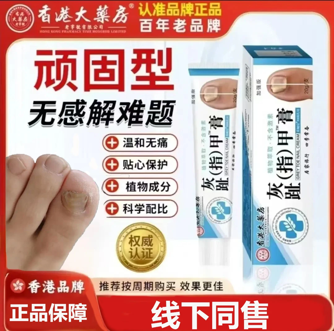 香港大药房灰趾指甲草本抑菌去角质足部护理灰色