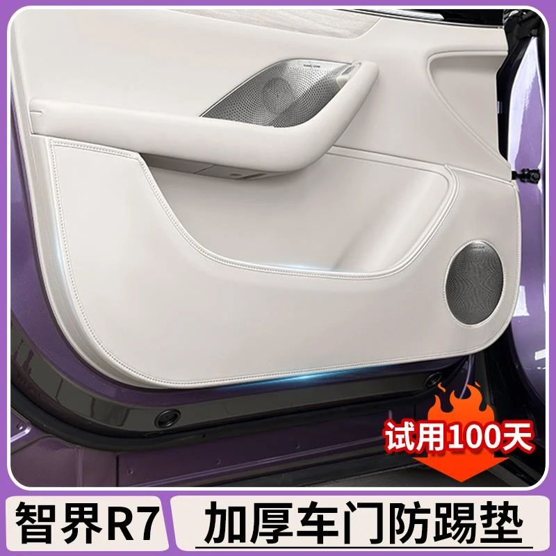 适用于智界R7加厚款车门防踢垫原车色车门防护垫汽车内饰改装配件