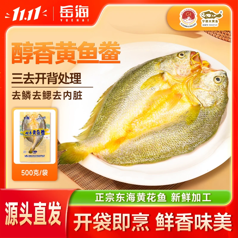 500克黄鱼鲞宁德原产地免处理免调味黄花鱼鲜活冷冻生鲜肉嫩刺少