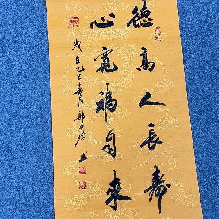 书法德高人长寿郭老师