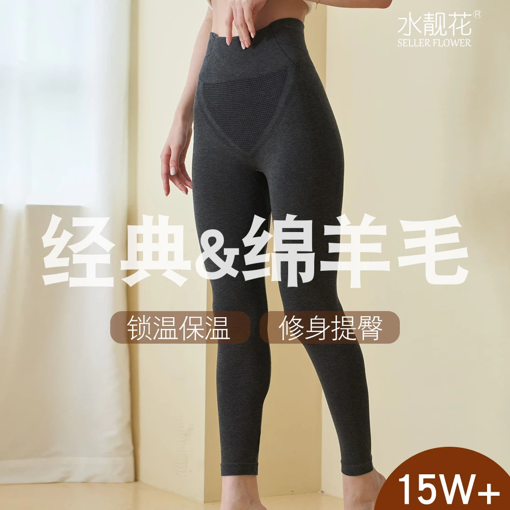 水靓花经典绵羊毛秋冬女士打底裤高腰秋裤保暖裤修身显瘦紧身针织