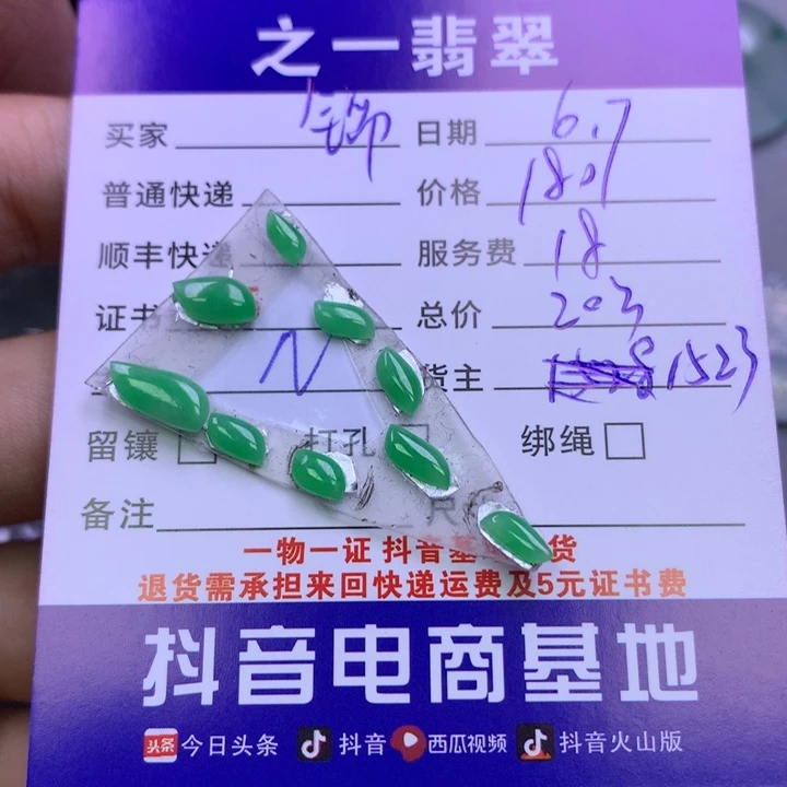 翡翠未镶嵌颈饰锦*
