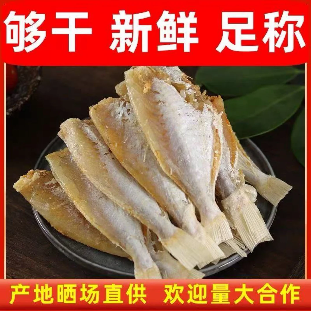 北海特产咸鱼干 大眼鸡无头鱼深海鱼 海鲜干货
