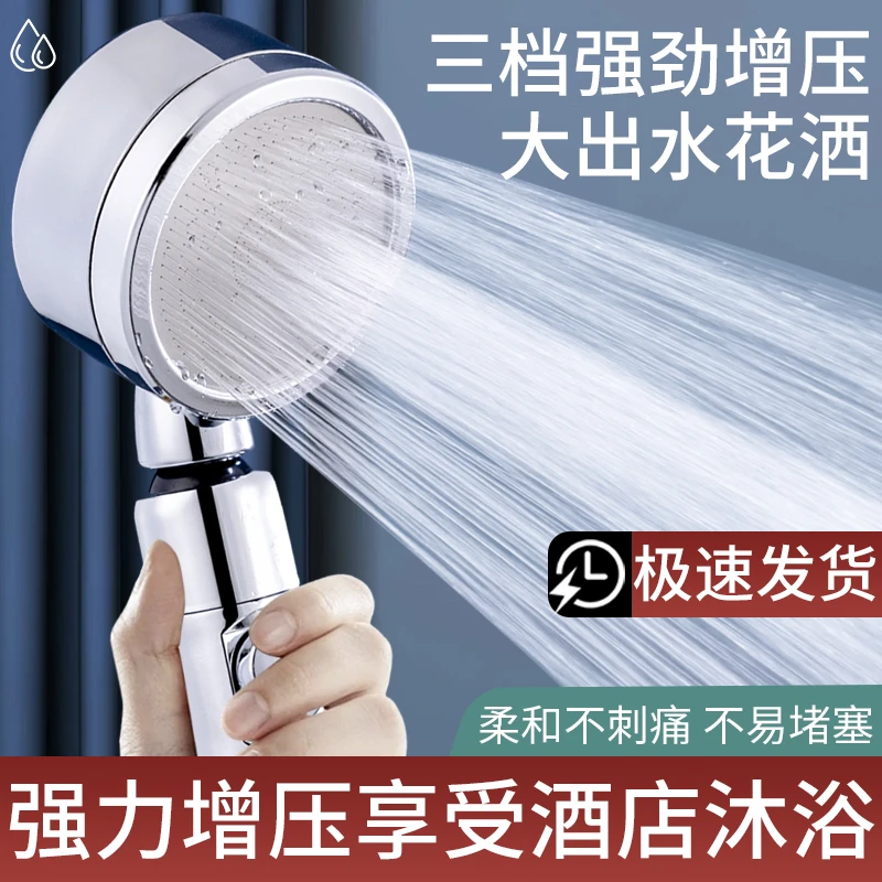 三档增压花洒喷头大出水热水器淋浴超强加压莲蓬头大沐浴家用套装