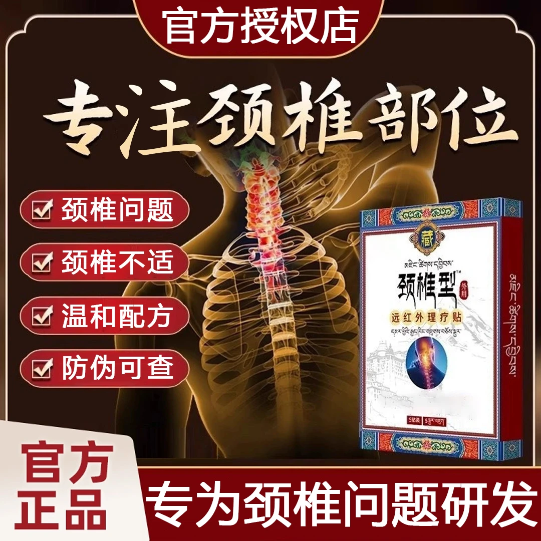 【官方授权】藏全堂时珍远红外颈椎贴中老年颈椎关节坐骨膝肘关节贴