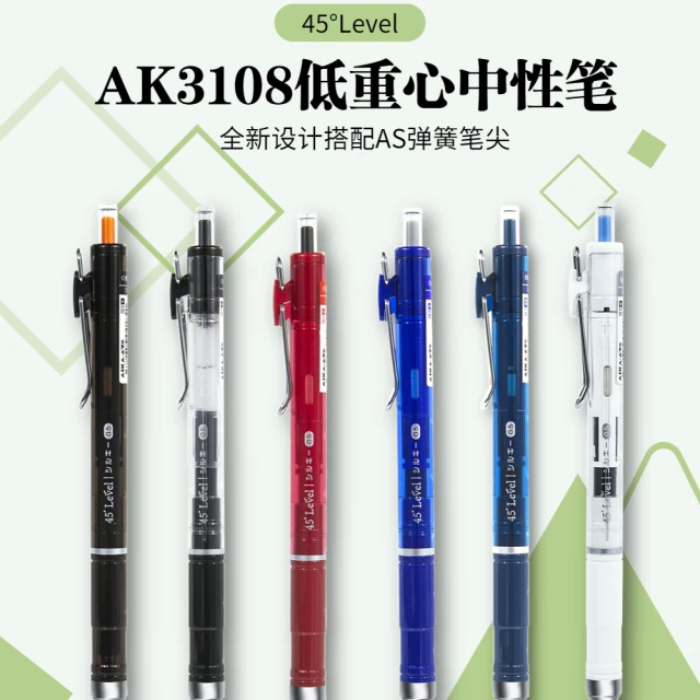 爱加AK3108低重心按动中性笔AS笔头0.5mm学生用大容量顺滑考试笔