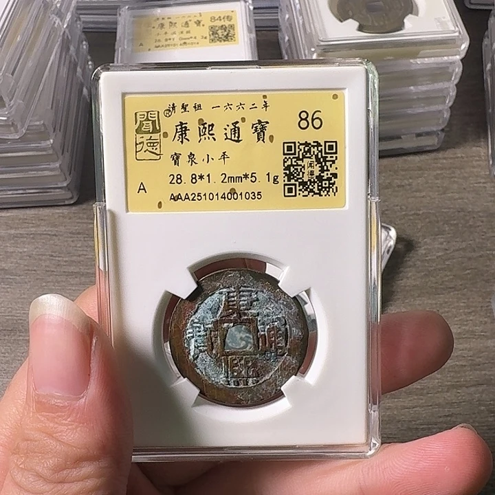 汪***队铜A闻博文化康熙通宝