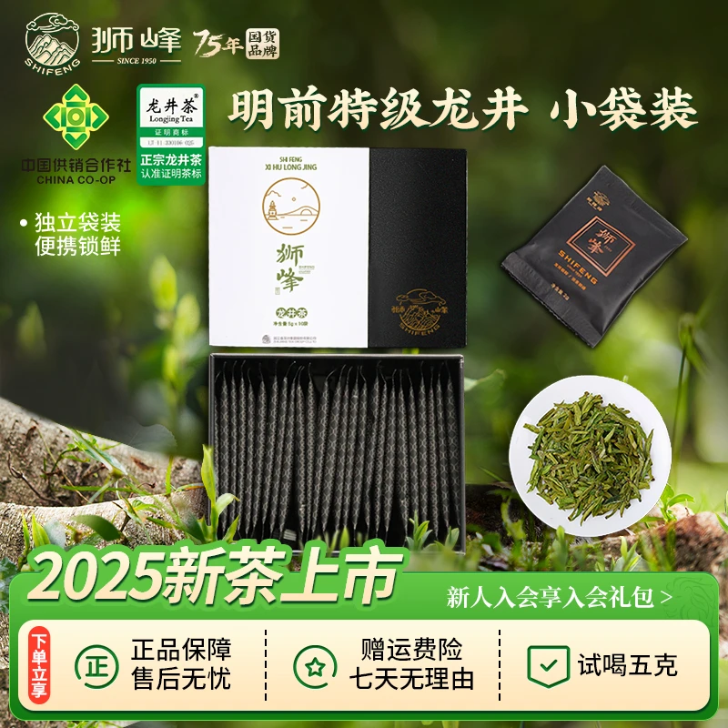 2025新茶狮峰牌明前特级龙井茶叶绿茶春茶旅行便携小包袋装50g