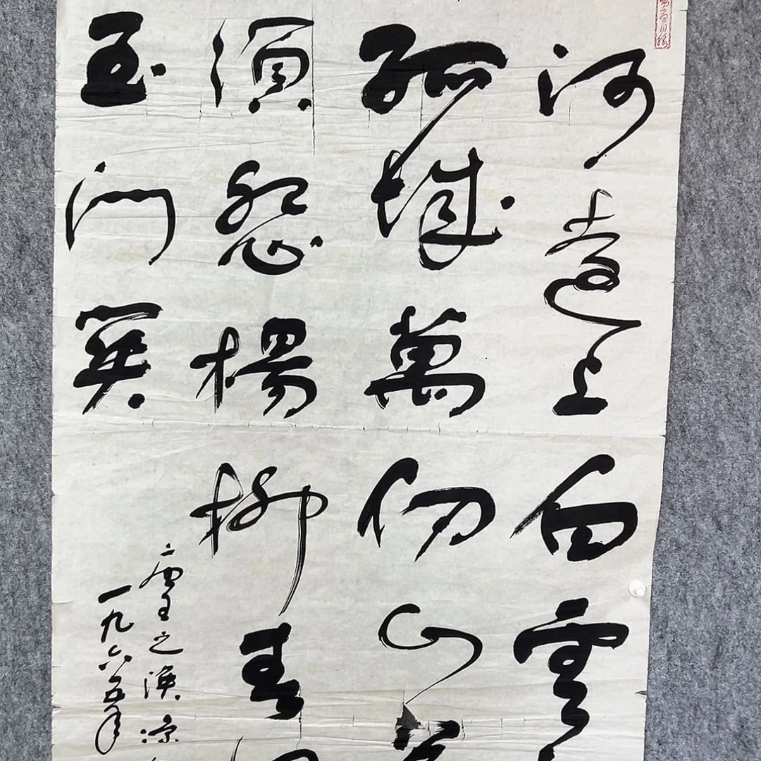 九***房书法书法精品一副