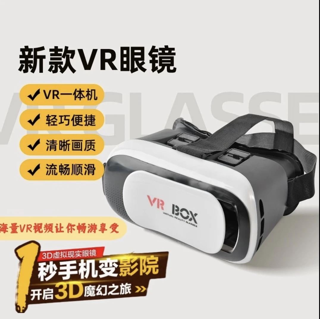 头戴式虚拟现实3D眼镜一体机可用于手机电影游戏