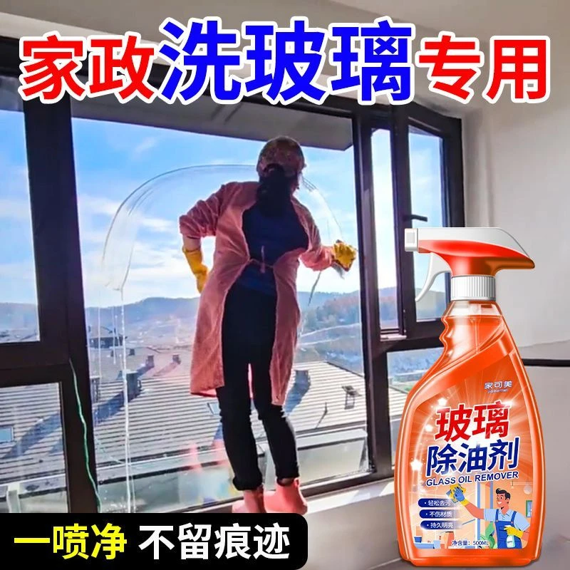 玻璃清洁剂家用玻璃水门窗浴室镜子窗户厨房清洗剂除水垢专用清洁