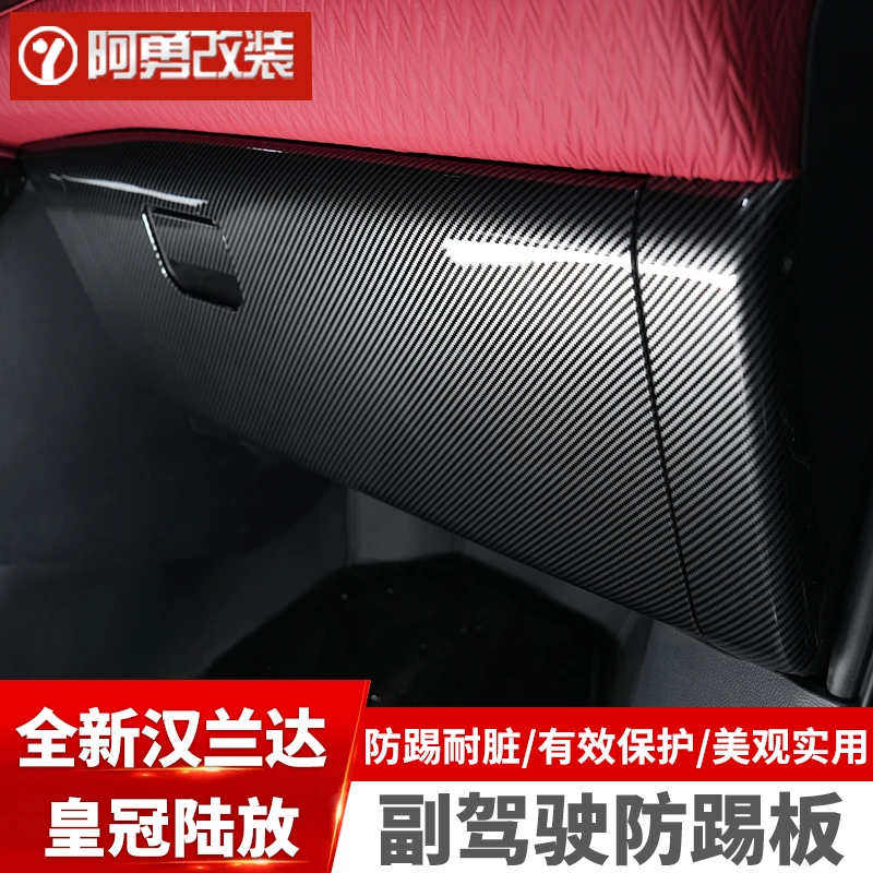 22-25款汉兰达副驾驶手套箱防踢板皇冠陆放副驾驶防踢板阿勇改装