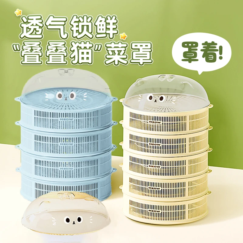 菜罩饭罩家用剩菜剩饭收纳神器多层透气菜盖罩防尘防蝇防虫食物罩