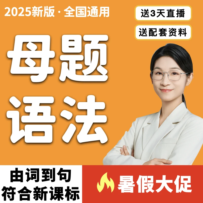 (小+初)钟婉娴老师母题语法大全套