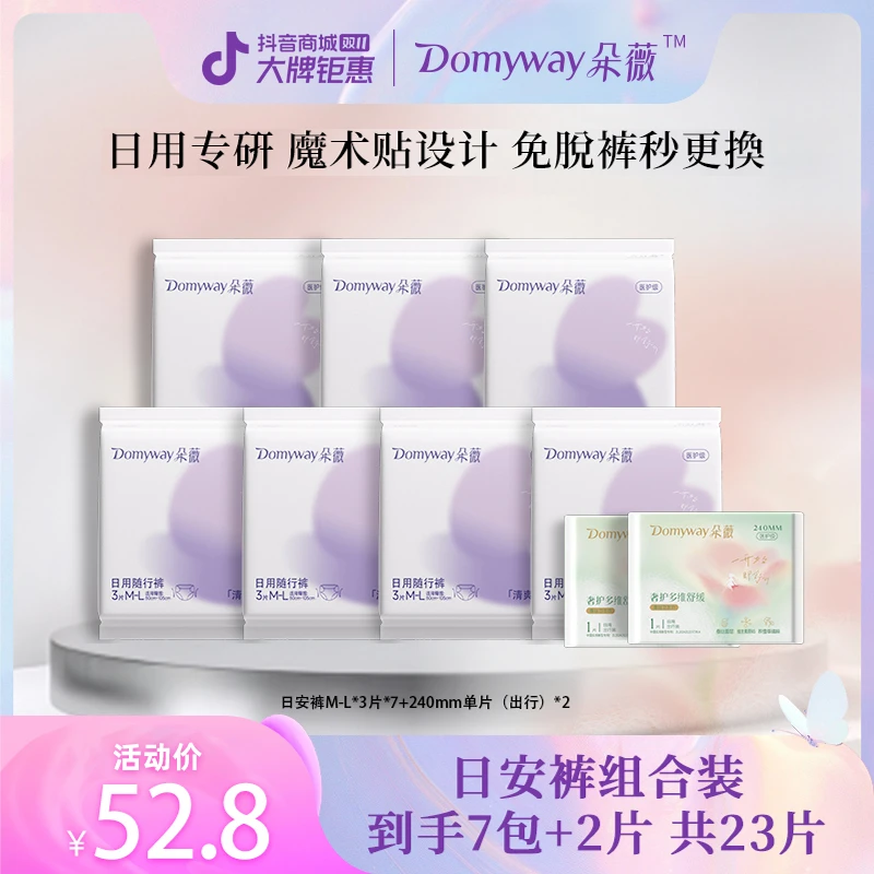 朵薇黄子韬安睡裤魔术贴免脱裤姨妈裤生理期经期专用卫生巾安心裤