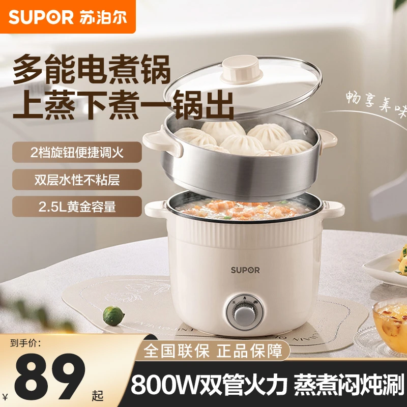 苏泊尔（SUPOR）多功能锅家用宿舍用便捷式2.5L小小电锅1-2人专用
