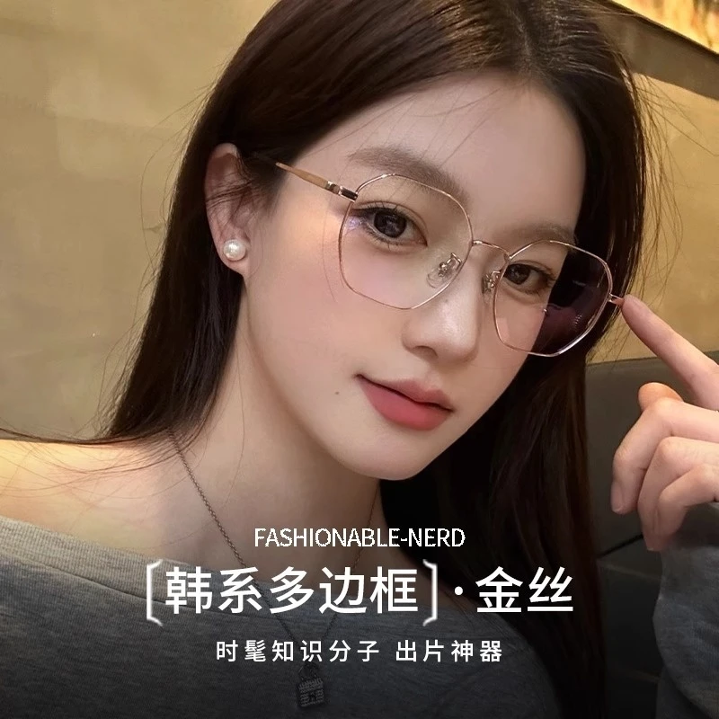 超轻钛架韩系多边形金丝素颜眼镜框架近视女可配变色高颜值显脸小